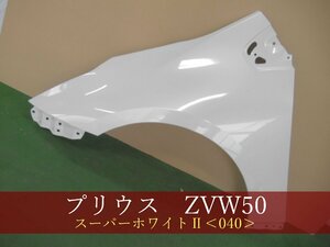 993893　TOYOTA　プリウス　ZVW50　左フェンダー　参考品番：53802-47100 040【社外新品】