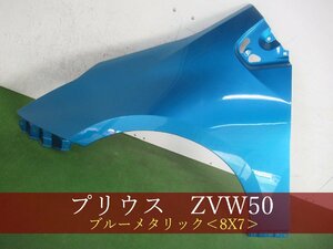 993911-2　TOYOTA　プリウス　ZVW50　左フェンダー　参考品番：53802-47100 8X7【社外新品】