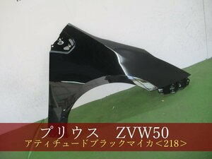 993902-3　TOYOTA　プリウス　ZVW50　右フェンダー　参考品番：53801-47080　218【社外新品】