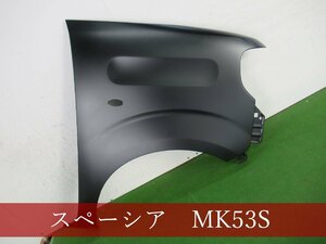 993624　スズキ　スペーシア　MK53S　右フェンダー　参考品番：57611-79R00【社外新品】