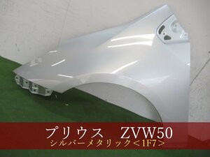 993895　TOYOTA　プリウス　ZVW50　左フェンダー　参考品番：53802-47100 1F7【社外新品】