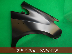 992654-2　TOYOTA　プリウスα　ZVW40W　右フェンダー　参考品番：53801-47060　【社外新品】