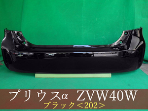 993025　TOYOTA　プリウスα　ZVW41W　リアバンパー　参考品番：52159-47070-C0　202【社外新品】