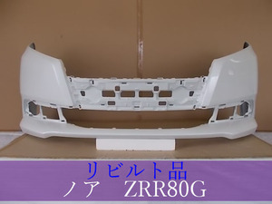 510884-2　TOYOTA　ノア　ZRR80G　フロントバンパー　52119-28G70-A0 070　前期 【リビルト品 】