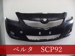 992010-3　TOYOTA　ベルタ　SCP92　フロントバンパー　参考品番：52119-52540　【社外新品】