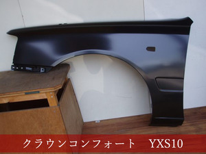 990315　TOYOTA　クラウンコンフォート　YXS10/TSS10　左フェンダー　参考品番：53812-43011　【社外新品】