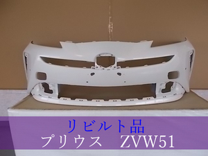 510617 TOYOTA　プリウス　ZVW51W　 フロントバンパー　52119-47984-A1　070　後期 【リビルト品 】