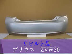 510173　TOYOTA　プリウス　ZVW30　リアバンパー 52159-47050-B0　1F7 【リビルト品 】