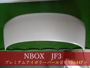 993435　ＨＯＮＤＡ　Ｎ－ＢＯＸ　JF3／JF4　ボンネット　参考品番：60100-TTA-000ZZ　YR644P【After-marketNew item】