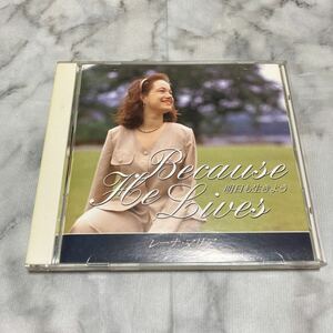 CD 中古品 レーナ・マリア 明日も生きよう h75