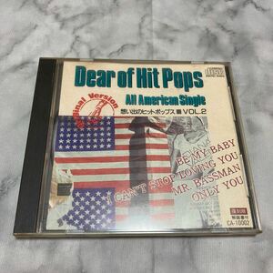 CD 中古品 オムニバス／不滅のアメリカン・ポップス・グラフィティ名曲集 想い出のヒットポップス ＶＯＬ．２ j63