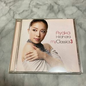 CD 中古品 平原綾香 my Classics3 k57