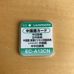 [ free shipping ]SII computerized dictionary for si LUKA micro Chinese card EC-A13CN