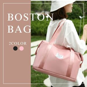 【SALE】旅行バッグ ボストンバッグ トラベル マザーズバッグ ピンク