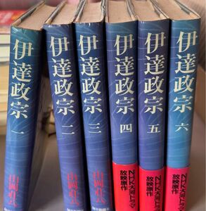 伊達政宗　山岡荘八　一部帯付き　1〜6巻全巻セット