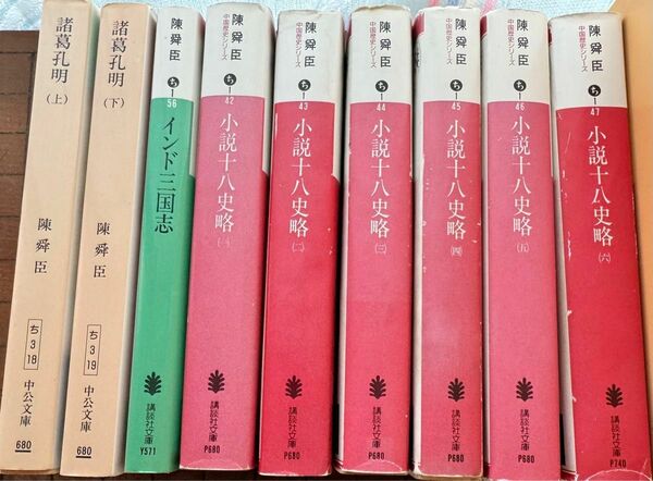 陳舜臣　著作品文庫セット　小説十八史略　秘本三国志　諸葛孔明　インド三国志　全種全巻セット