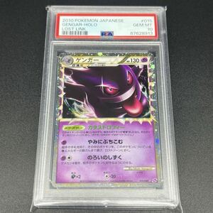 【鑑定品/PSA10】ゲンガー グレート ロストリンク LL レジェンド