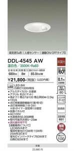 大光電機:人感センサー付ダウンライト DDL-4545AW