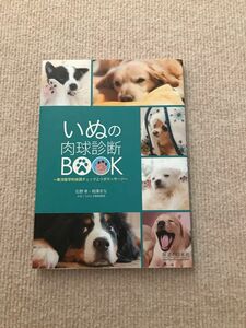 犬の肉球診断BOOK