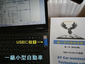 一級小型自動車整備士過去問10年分解説と教科書