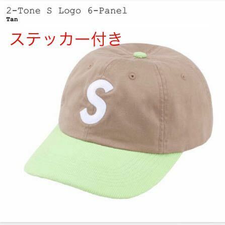 【新品】 24SS Supreme 2-Tone S Logo 6-Panel Tan シュプリーム 2 トーン エス ロゴ 6パネル タン ステッカー付き Cap 