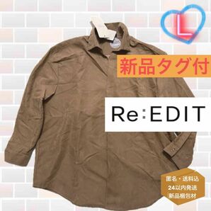 新品 Re:EDIT 七分袖 スエード フェイクレザー ラテカラー プルオーバー