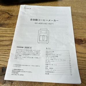 siroca シロカ SC-A351 全自動コーヒーメーカー 【送料込】の画像10