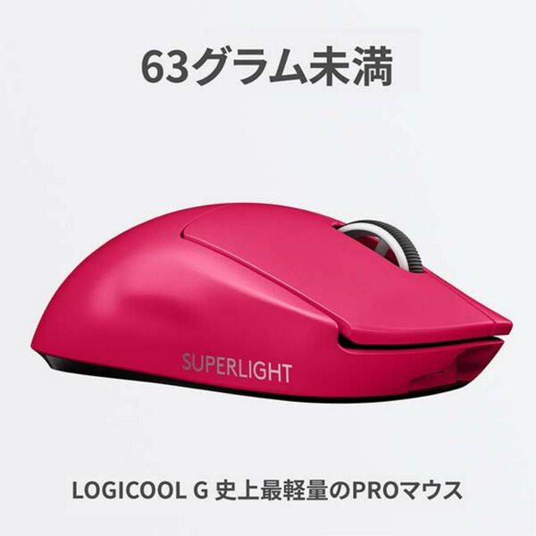 【新品未使用】Logicool G PRO X SUPERLIGHT ワイヤレス ゲーミング マウス G-PPD-003WL-MG