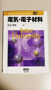 電気・電子材料 (インターユニバーシティ)　水谷 照吉　オーム社