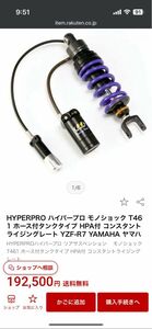 未使用 HYPERPRO ハイパープロYZF-R7 (2022-2024)T461 ホース付タンクタイプ HPA付