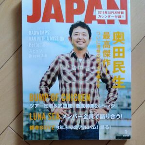 ロッキング・オン・ジャパン ２０1４年１月号 （ロッキング・オン社）