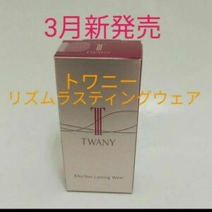 3月新発売　リズムラスティングウェア　化粧下地30ml