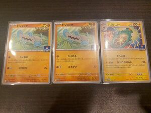 【プロモ】 ポケモンカード ジムバトルや新弾バトルの限定プロモ ドジョッチ ハラバリー 3枚セット