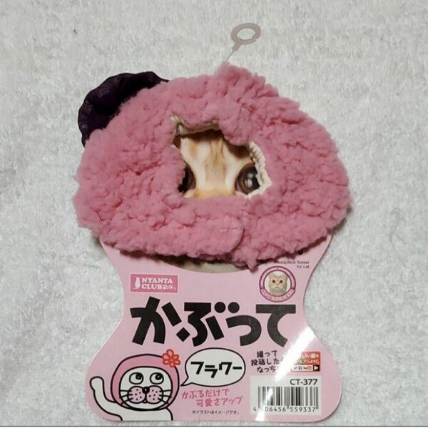 新品　ねこ　かぶりもの　かぶってフラワー