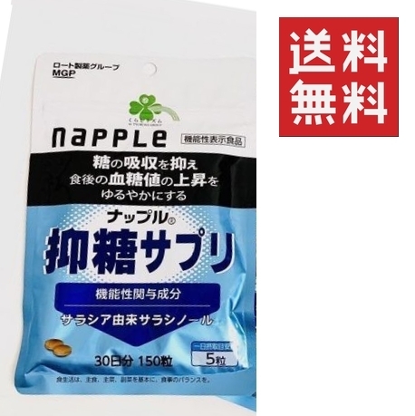 ●ロート製薬 ナップル 抑糖サプリ 150粒(30日分) ★平日毎日発送★メタバリア愛用の方にもオススメ★