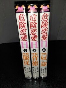 危険恋愛H　ガールズポップコレクション