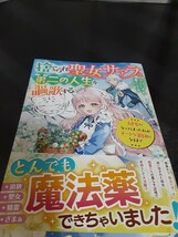 小説　悪役令嬢ですが死亡フラグ回避のために聖女になって権力を行使　捨てられた聖女サアラは第二の人生を謳歌する　幼女チートな薬師_画像6