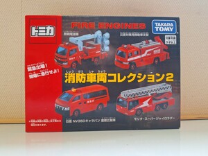 トミカギフト 消防車両コレクション2 （ノンスケール トミカ 856542）