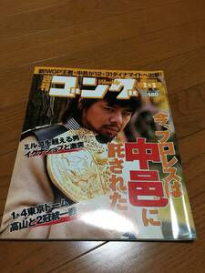 週刊ゴング No.1001〜1052 平成16年 抜け有 51冊