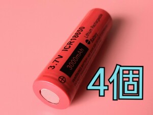 保護回路付き18650充電バッテリー 4個 3000mAh フラットタイプ