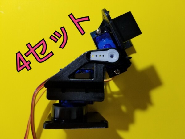 電子工作 RC用 超小型 サーボモーター 8個+ロボットアーム ブラケット4セット