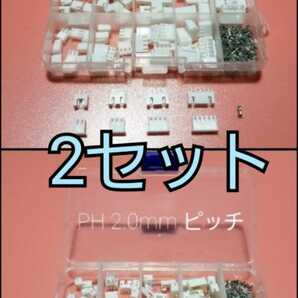 PH2.0 XH 2.54 ピンコネクター 2セット pin connector