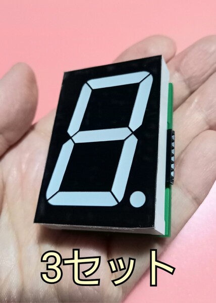 ドライバー付き1.8インチ 7セグメント LED 3セット 7Segment