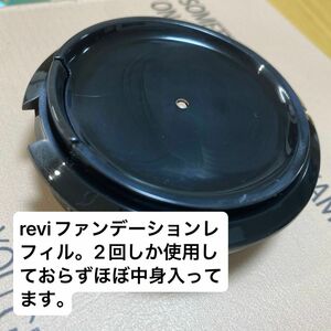 revi レフィル　ファンデーション　使用済み値下げ交渉後に値下げしても購入されない場合には元に戻します