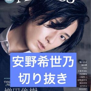 Ani=PASS アニパス #15 安野希世乃 切り抜き