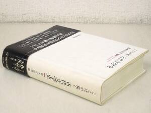 B102　ことばが拓く古代文学史 鈴木日出男編　笠間書院　K2954