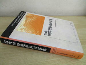 A31　　現代国際理解教育事典　日本国際理解教育学会編著　明石書店　S4952