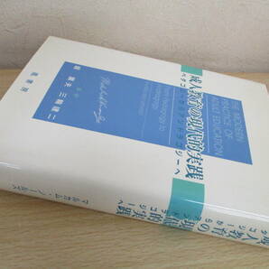 A202  成人教育の現代的実践 監訳 堀薫夫 三輪健二 鳳書房 S4998の画像1