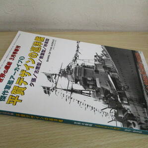 A185  世界の艦船 傑作軍艦アーカイブ⑨ 平賀デザインの巡洋艦 夕張/古鷹型/青葉型/妙高型 2020年3月号増刊 海人社 S5064の画像1