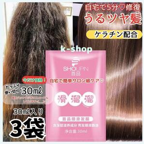 ☆【3袋】ケラチン  ヘアリペア  ブースト トリートメント  ヘアマスクの画像1